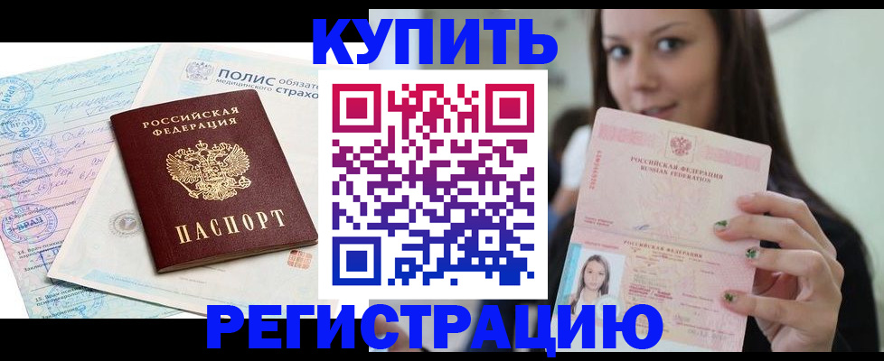 временная регистрация в квартире в Александровске